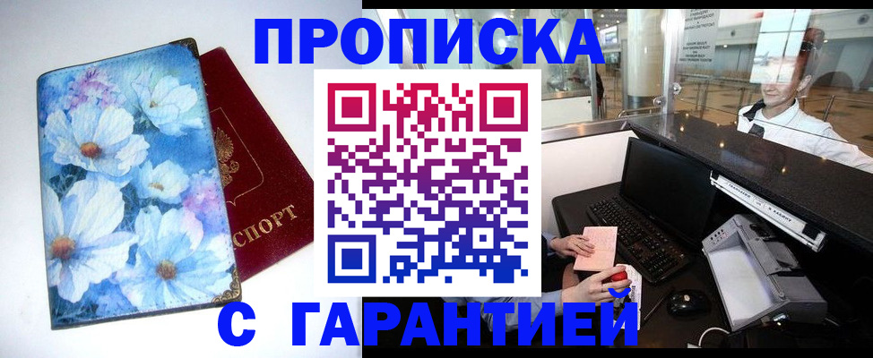 прописка для работы в Муроме